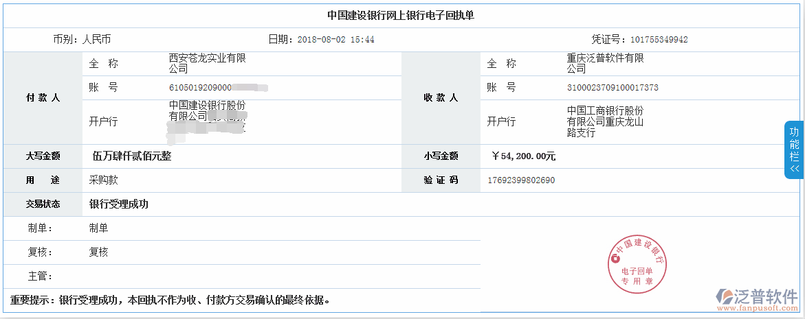 西安蒼龍實(shí)業(yè)有限公司簽約<a href=http://digitaldepost.com/xm/ target=_blank class=infotextkey>工程項(xiàng)目管理</a>系統(tǒng)打款簽約記錄附圖