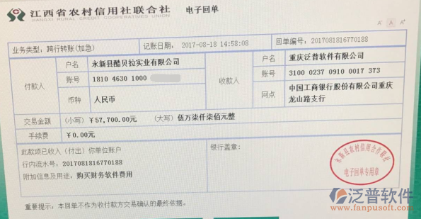 永新縣酷貝拉實(shí)業(yè)公司簽約<a href=http://digitaldepost.com/xm/ target=_blank class=infotextkey>工程管理系統(tǒng)</a>打款簽約記錄附圖