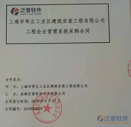 上海市莘莊工業(yè)區(qū)建筑安裝工程公司簽約工程<a href=http://digitaldepost.com/oa/ target=_blank class=infotextkey>OA管理系統(tǒng)</a>合同附圖