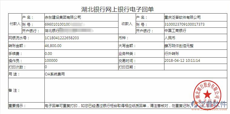 赤東建設(shè)集團(tuán)有限公司簽約工程項(xiàng)目管理系統(tǒng)打款簽約記錄附圖