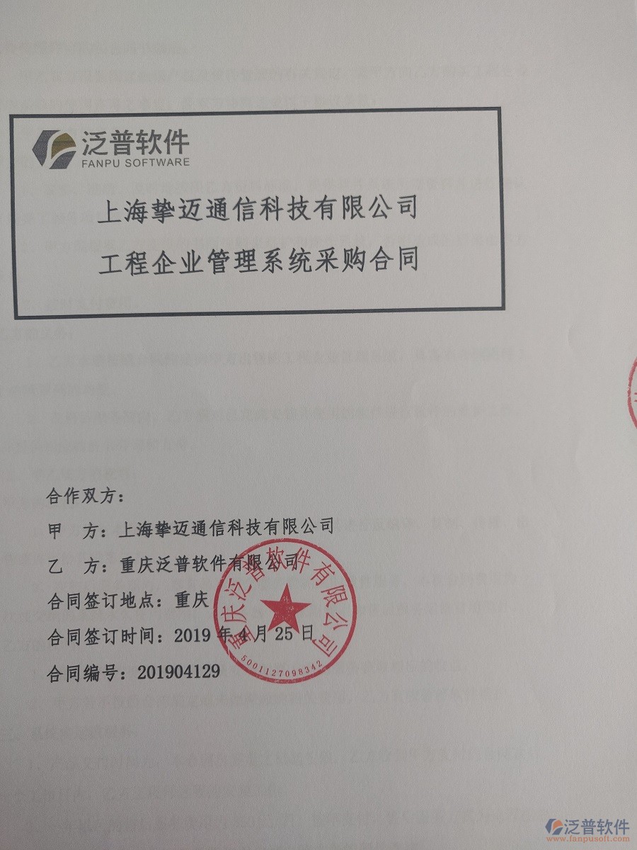 上海摯邁通信科技有限公司簽約<a href=http://digitaldepost.com/xm/ target=_blank class=infotextkey>工程管理系統(tǒng)</a>簽訂合同
