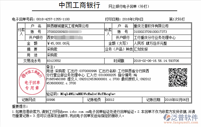陜西暖城建筑工程公司(建筑)簽約<a href=http://digitaldepost.com/xm/ target=_blank class=infotextkey>工程管理系統(tǒng)</a>打款簽約記錄附圖