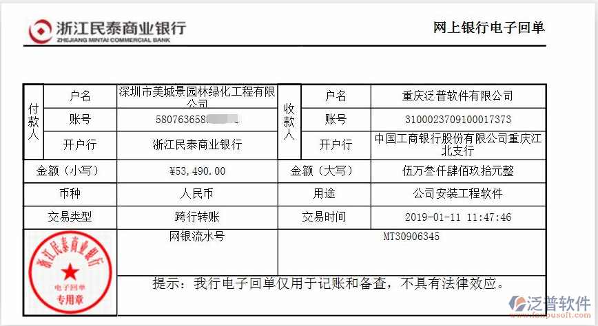 深圳市美城景園林綠化工程公司簽約工程<a href=http://digitaldepost.com/oa/ target=_blank class=infotextkey>OA管理系統(tǒng)</a>匯款記錄