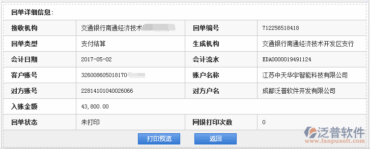 江蘇中天華宇智能科技有限公司簽約工程O(píng)A管理系統(tǒng)打款簽約記錄附圖