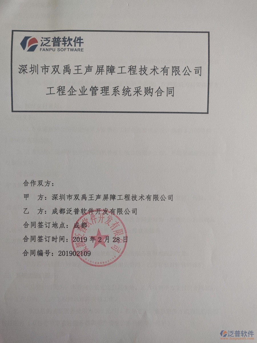 深圳市雙禹王聲屏障工程技術(shù)有限公司簽約工程<a href=http://digitaldepost.com/oa/ target=_blank class=infotextkey>OA管理系統(tǒng)</a>合同簽訂