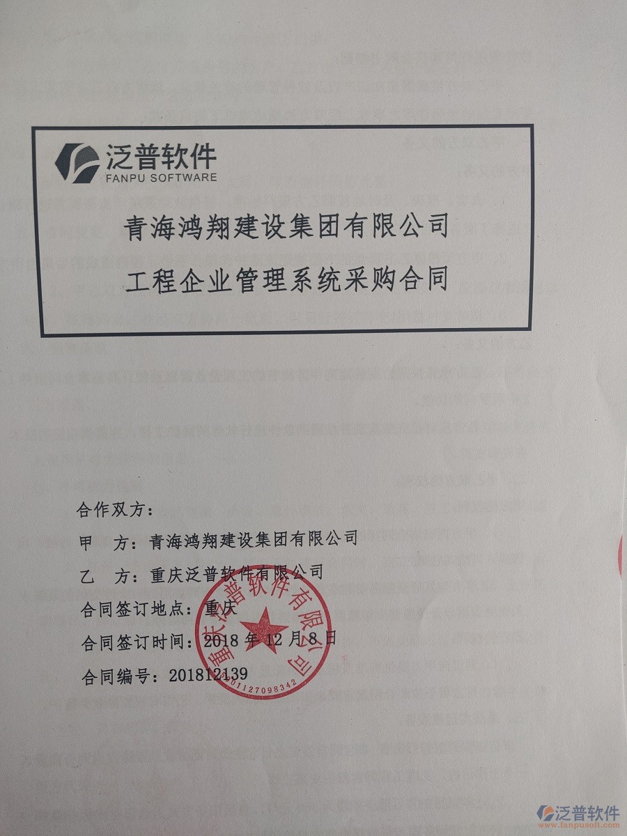 青海鴻翔建設(shè)集團(tuán)公司簽約工程<a href=http://digitaldepost.com/oa/ target=_blank class=infotextkey>OA管理系統(tǒng)</a>合同簽訂