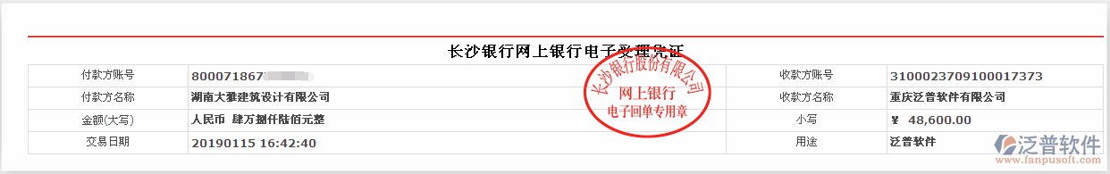 湖南大雅建筑設(shè)計(jì)公司簽約工程<a href=http://digitaldepost.com/oa/ target=_blank class=infotextkey>OA管理系統(tǒng)</a>匯款記錄