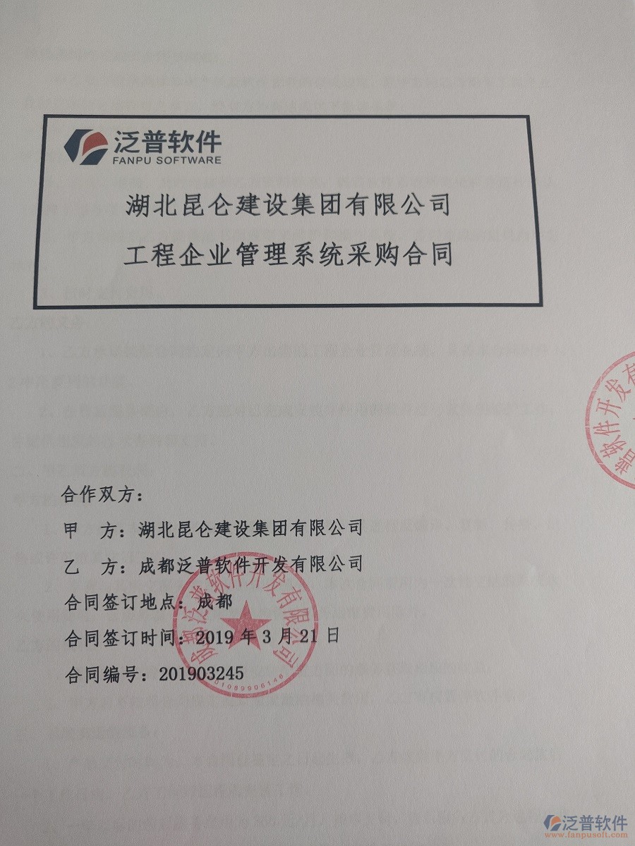 湖北昆侖集團(tuán)建設(shè)有限公司簽約<a href=http://digitaldepost.com/xm/ target=_blank class=infotextkey>工程管理系統(tǒng)</a>合同簽訂附圖