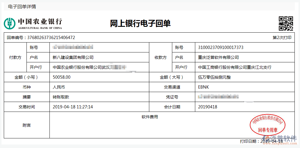 新八建設(shè)集團(tuán)有限公司簽約<a href=http://digitaldepost.com/xm/ target=_blank class=infotextkey>工程管理系統(tǒng)</a>匯款記錄