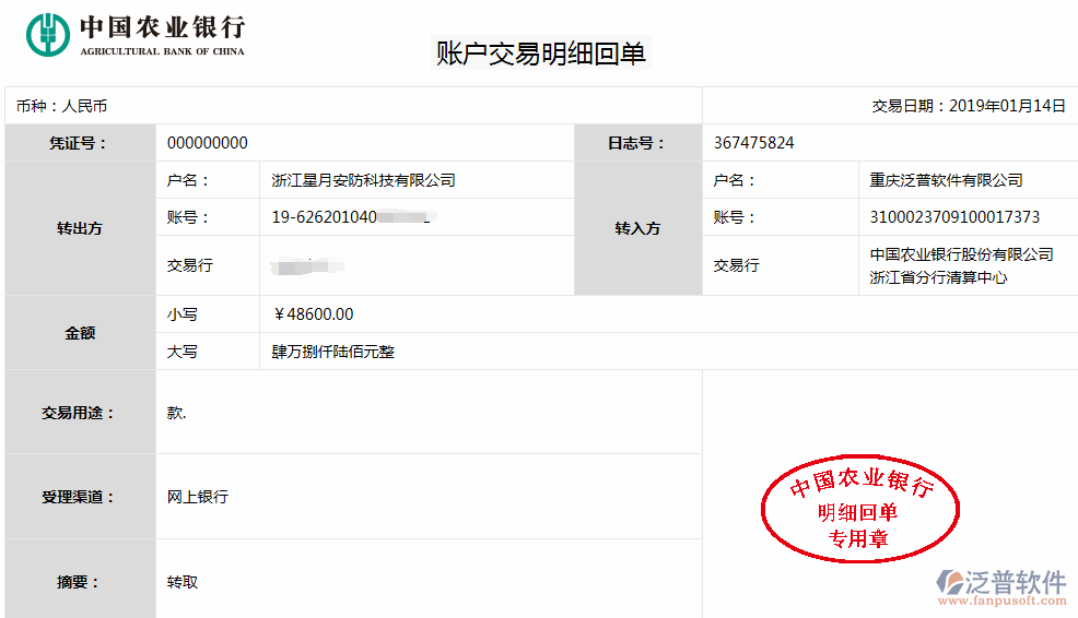 浙江星月安防科技公司簽約<a href=http://digitaldepost.com/xm/ target=_blank class=infotextkey>工程管理系統(tǒng)</a>匯款記錄