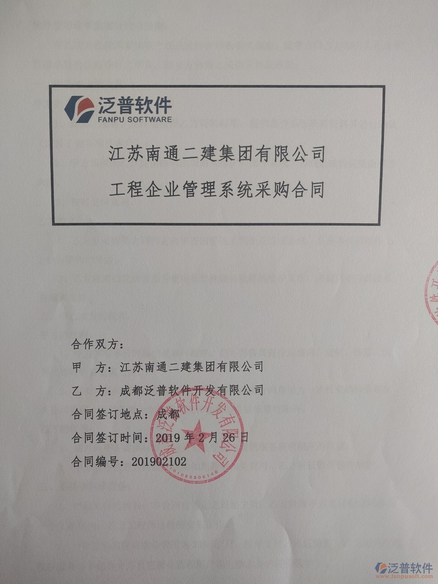 江蘇南通二建集團(tuán)有限公司簽約工程<a href=http://digitaldepost.com/oa/ target=_blank class=infotextkey>OA管理系統(tǒng)</a>合同簽訂