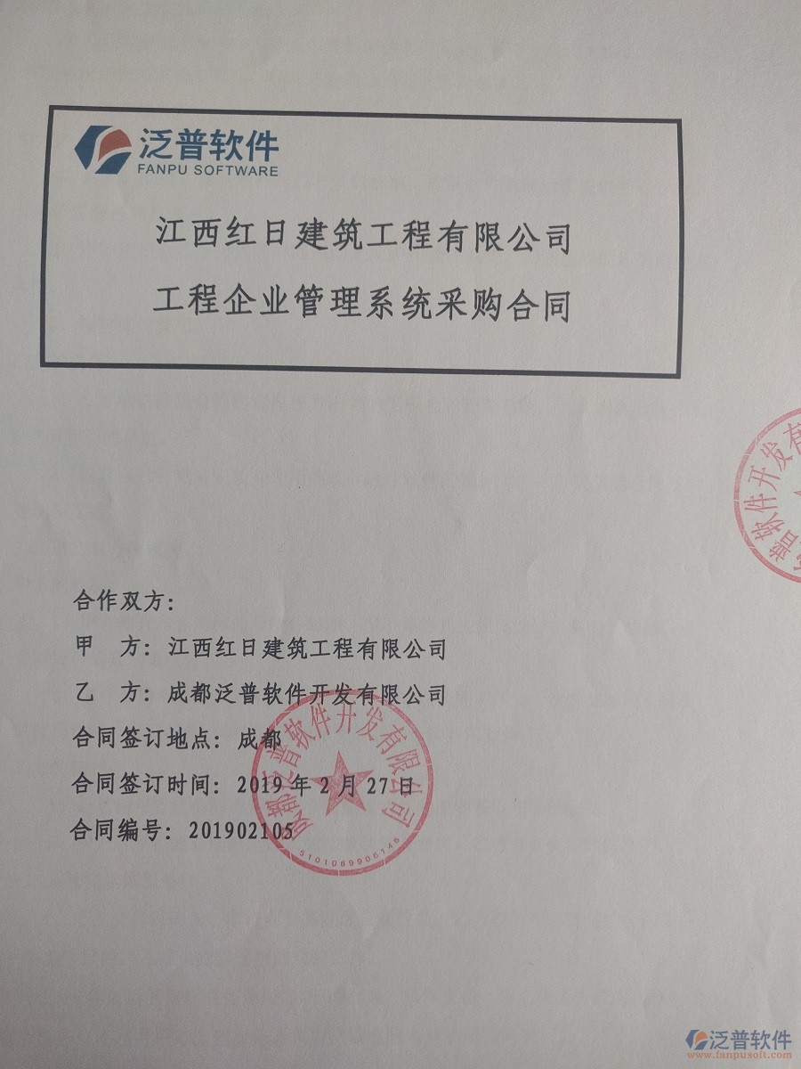 江西紅日建筑工程有限公司簽約工程<a href=http://digitaldepost.com/oa/ target=_blank class=infotextkey>OA管理系統(tǒng)</a>簽訂合同