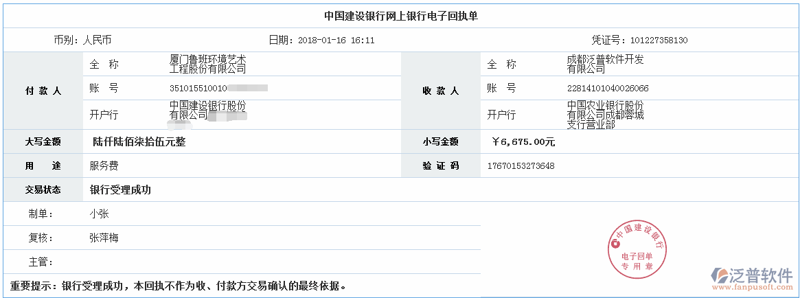 廈門魯班環(huán)境藝術工程股份公司簽約工程管理系統(tǒng)打款簽約記錄附圖