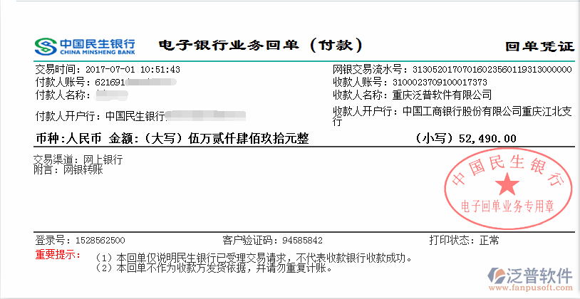 河北如成建筑工程有限公司簽約工程管理<a href=http://digitaldepost.com/oa/ target=_blank class=infotextkey>OA系統(tǒng)</a>打款簽約記錄附圖