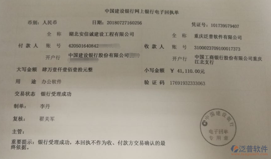 湖北安信誠建設(shè)工程公司簽約<a href=http://digitaldepost.com/xm/ target=_blank class=infotextkey>工程管理系統(tǒng)</a>打款簽約記錄附圖