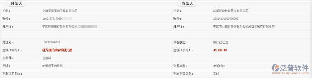上海圣?；A(chǔ)工程有限公司簽約工程管理系統(tǒng)打款簽約記錄附圖