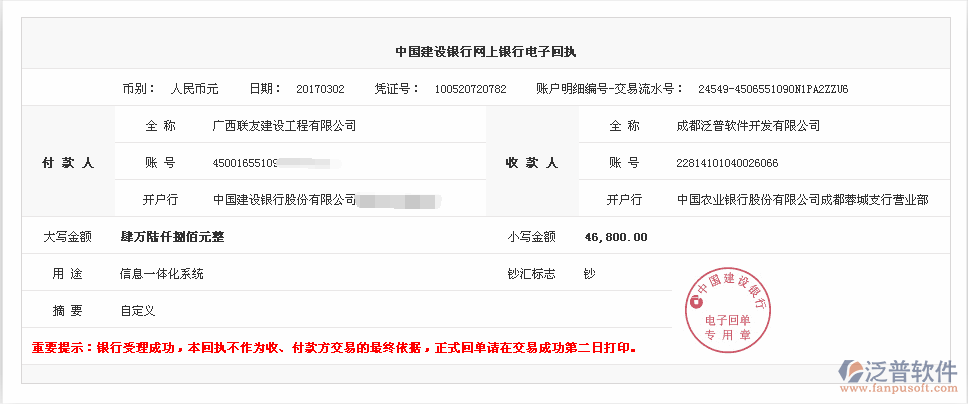 廣東晟祥信息科技公司簽約工程<a href=http://digitaldepost.com/oa/ target=_blank class=infotextkey>OA管理系統(tǒng)</a>打款簽約記錄附圖