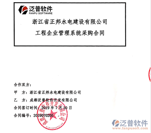 浙江省正邦水電建設(shè)公司簽約工程<a href=http://digitaldepost.com/oa/ target=_blank class=infotextkey>OA管理系統(tǒng)</a>簽約合同附圖