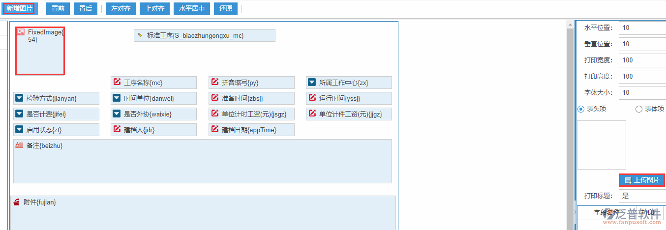 標準工序打印設(shè)置新增圖片