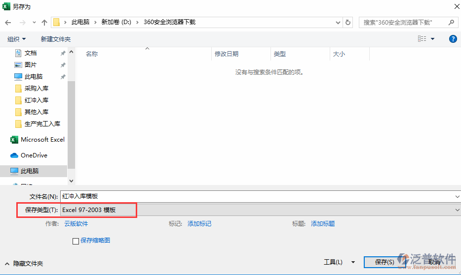 紅沖入庫(kù)導(dǎo)入另存