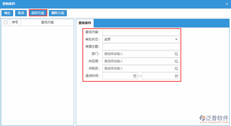 采購(gòu)?fù)素浟斜聿樵?xún)方案