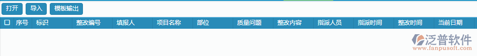 質量整改列表導入操作.png
