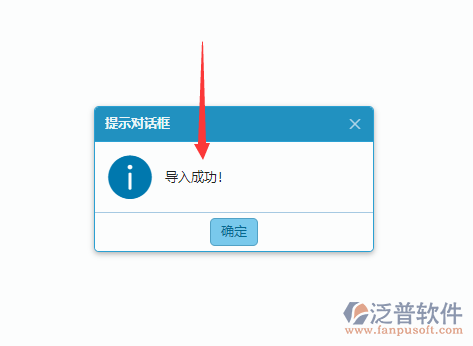 往來單位列表導入成功.png