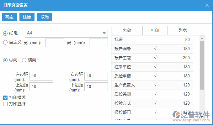 質(zhì)檢報(bào)告列表打印頁(yè)面設(shè)置