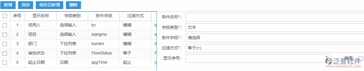 列表管理查詢設置.png