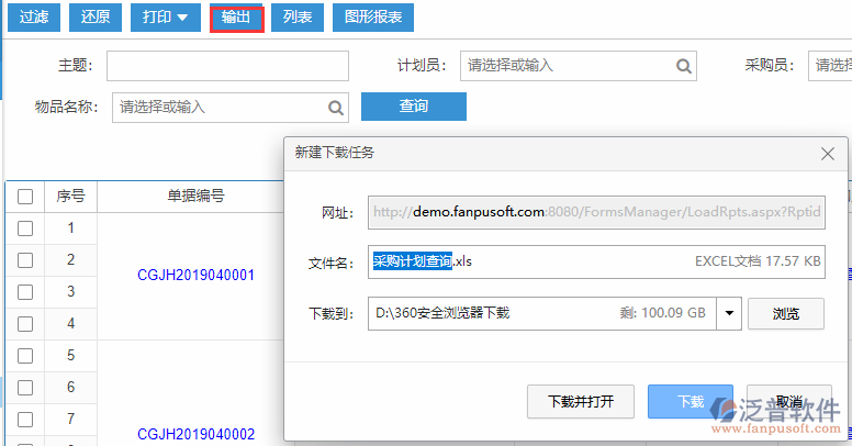 采購(gòu)計(jì)劃查詢(xún)輸出.png