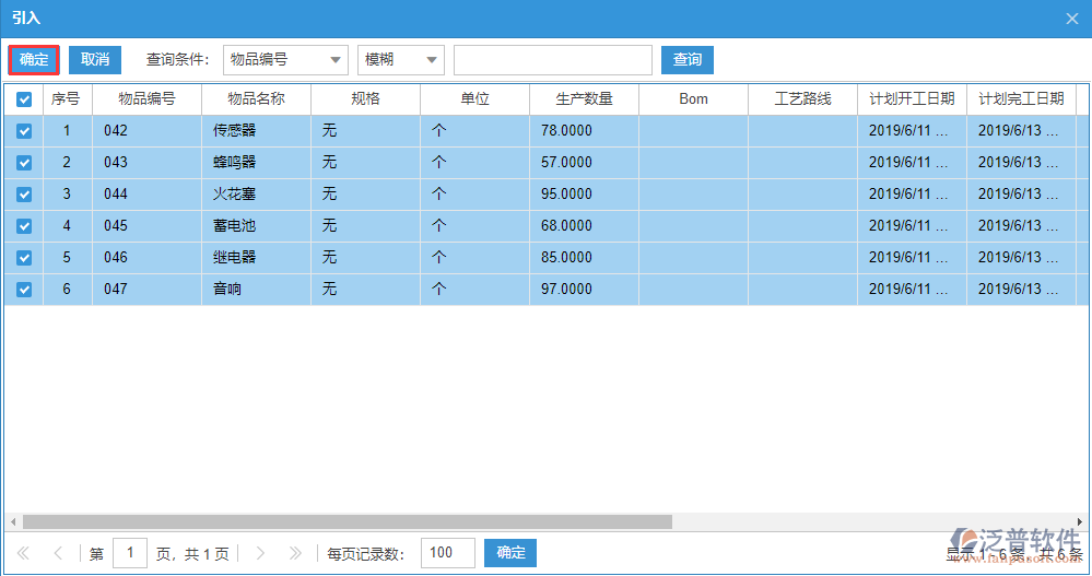 生產任務明細選擇