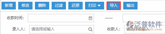 收款單導入