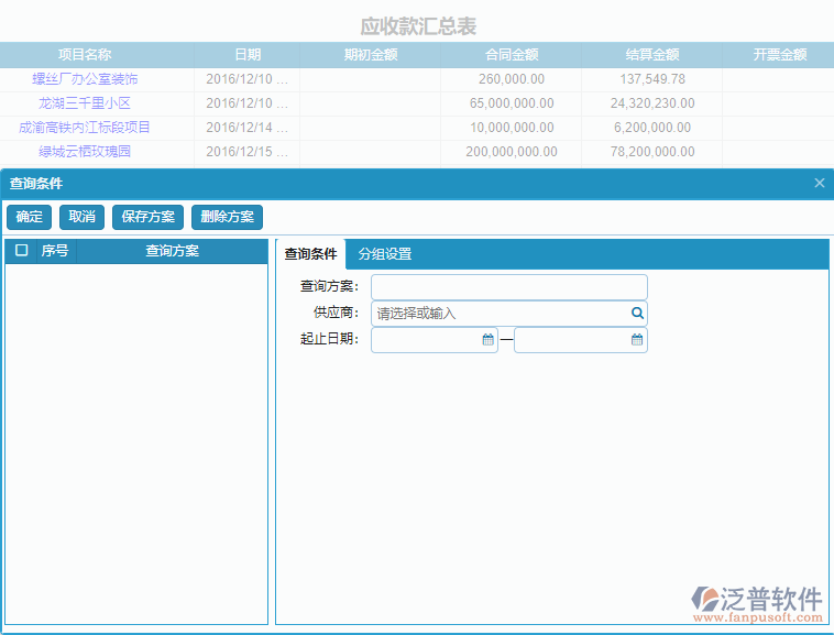 應(yīng)收款匯總表查詢(xún)條件.png