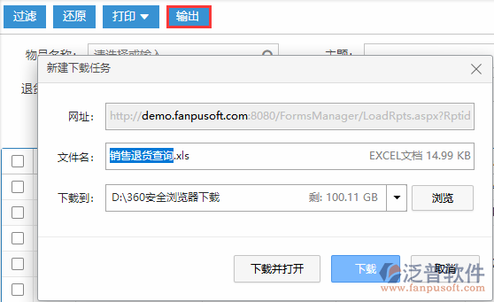 銷(xiāo)售退貨查詢(xún)輸出.png