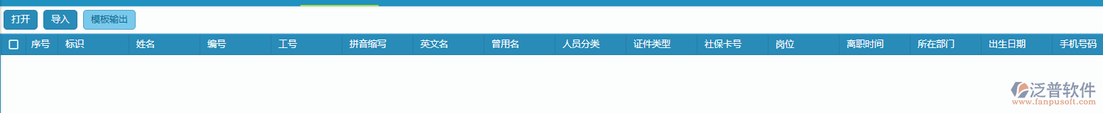 在職人員列表導入功能.png