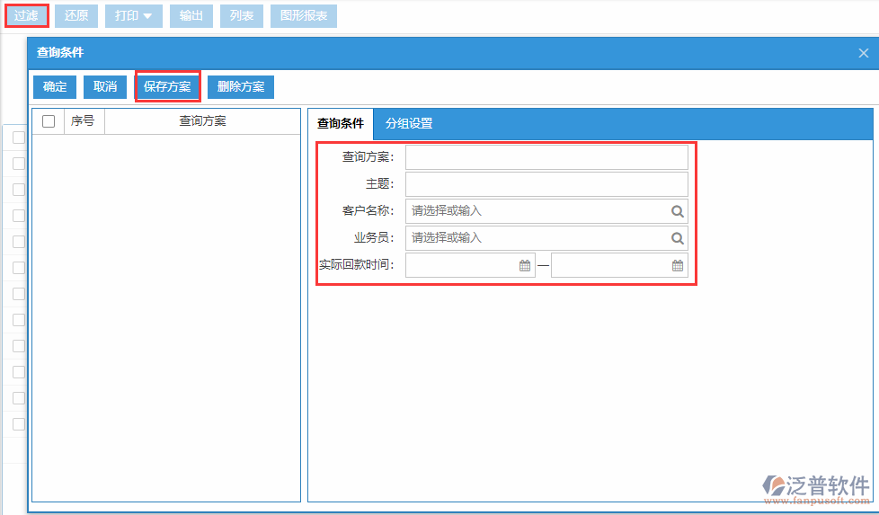 銷(xiāo)售回款計(jì)劃查詢(xún)方案.png