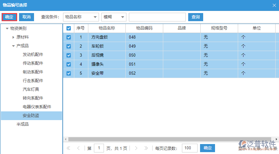 生產任務明細手動錄入選擇