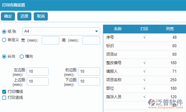 質量整改報表查詢條件方案設置.png
