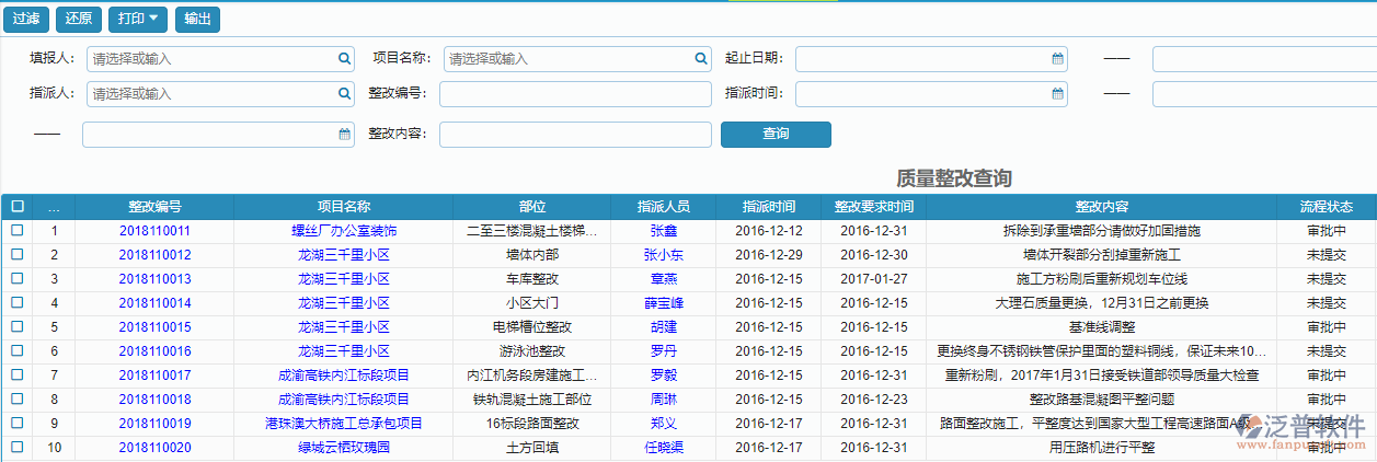 質量整改查詢報表.png