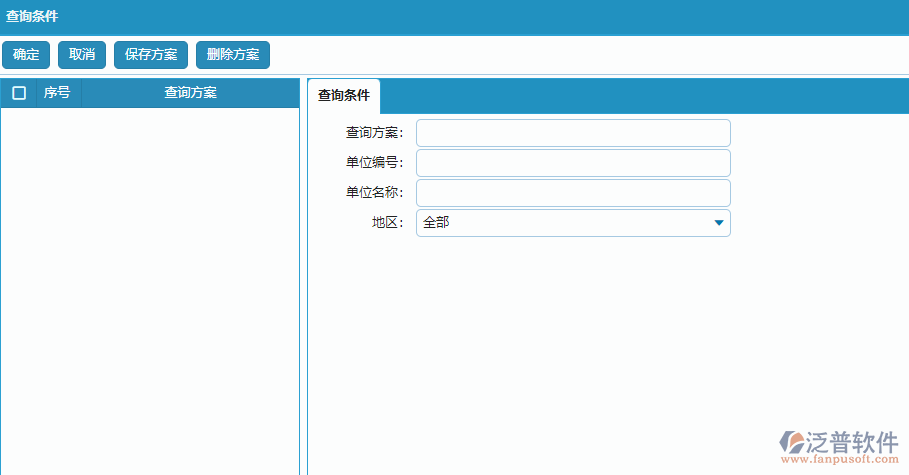 往來單位列表查詢條件設置.png