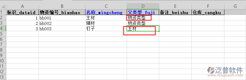 物資基礎庫類別列表excel導入.png