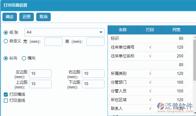 往來單位類別列表打印設置.png