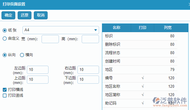 地區(qū)打印頁面設置.png