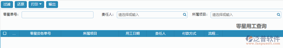 零星勞務查詢報表.png