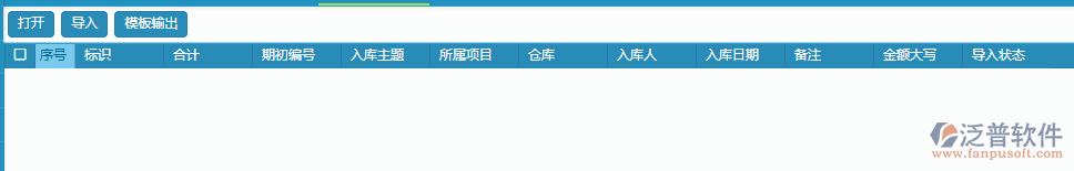 庫存期初單據(jù)excel導入操作.png