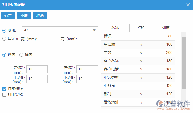 銷(xiāo)售退貨列表打印頁(yè)面設(shè)置