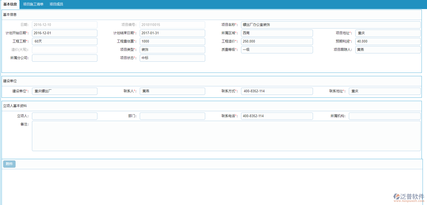 立項信息登記單據(jù)