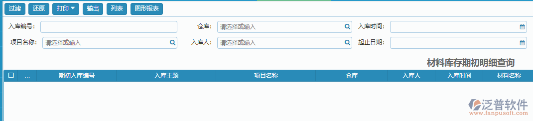 材料庫存期初明細查詢.png