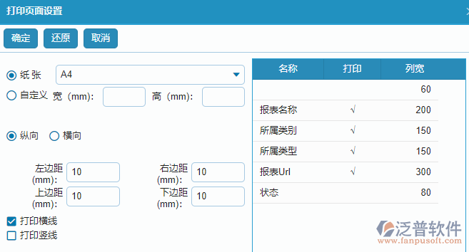 報表打印設置.png