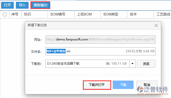 物料清單導入模板輸出